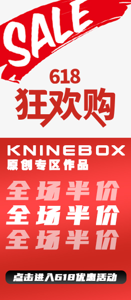 KNINEBOX原创作品广告优惠.jpg
